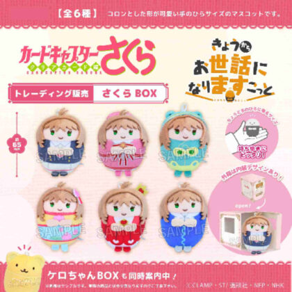 Cardcaptor Sakura Clear Card Edition Trading Today, I'll take care of you Sakura BOX (カードキャプターさくら クリアカード編 トレーディングきょうからお世話になりますこっと さくらBOX)