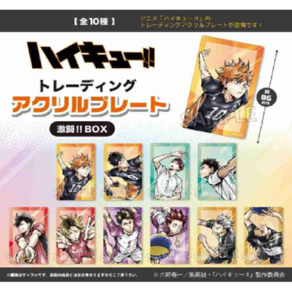 ハイキュー!! トレーディングアクリルプレート 激闘!!BOX (排球!! 壓克力板激烈戰鬥!!)