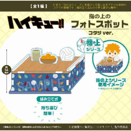 ハイキュー!! 指の上のフォトスポット コタツVer. (Haikyu!! 手指上的照片點 Kotatsu Ver.)