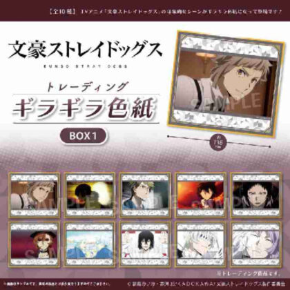 Bungo Stray Dogs Trading Glare Shikishi BOX1 (文豪ストレイドッグス トレーディングギラギラ色紙 BOX1)