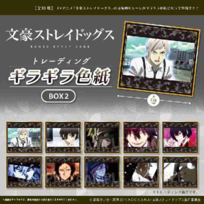 Bungo Stray Dogs Trading Glare Shikishi BOX2 (文豪ストレイドッグス トレーディングギラギラ色紙 BOX2)