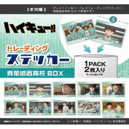 ハイキュー!! トレーディングステッカー 青葉城西高校BOX (排球!! 交易貼紙 青葉城西高中 BOX)