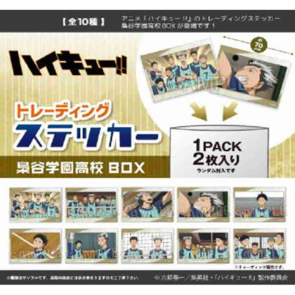 ハイキュー!! トレーディングステッカー 梟谷学園高校BOX (排球!! 交易貼紙 袋谷學園高中 BOX)