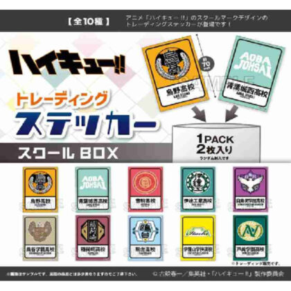 ハイキュー!! トレーディングステッカー スクールBOX (Haikyu!! 交易貼紙學校盒)