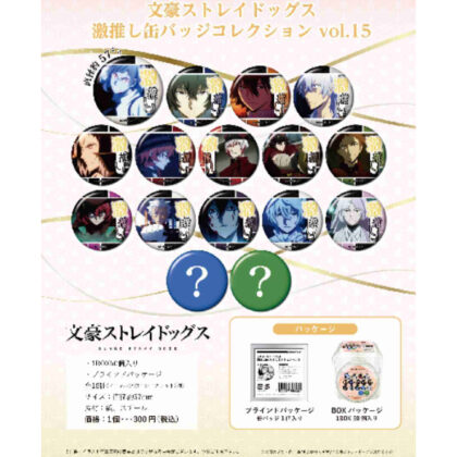 Bungo Stray Dogs Super Push Can Badge Collection Vol.15 (文豪ストレイドッグス 激推し缶バッジコレクション Vol.15)