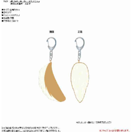Shikanokokokokoshintan Deer tail style key chain (しかのこのこのここしたんたん 鹿の尻尾風キーホルダー)