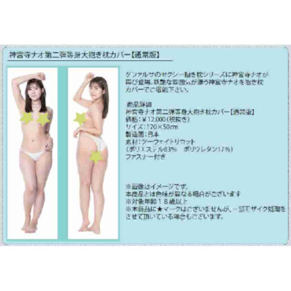 Jinguuji Nao Part 2 Life-size Dakimakura Cover Regular Edition (神宮寺ナオ 第二弾 等身大抱き枕カバー 通常版)