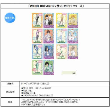 WIND BREAKER×サンリオキャラクターズ トレーディングブロマイド(2枚入り) (WIND BREAKER x Sanrio 角色貿易溴化物（2 件）)