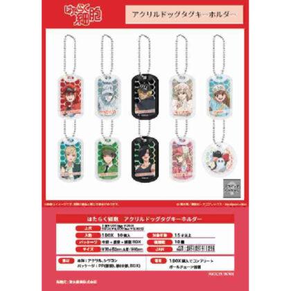 Cells at Work! Acrylic Dog Tag Keychain (はたらく細胞 アクリルドッグタグキーホルダー)