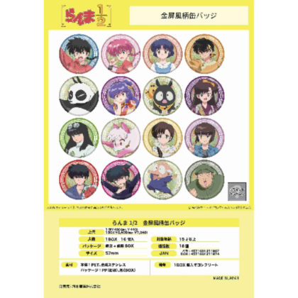 Ranma 1/2 gold folding screen pattern tin badge (らんま1/2 金屏風柄缶バッジ)