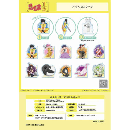 Ranma 1/2 acrylic badge (らんま1/2 アクリルバッジ)