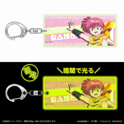 Ranma 1/2 Luminous Keychain Ranma (らんま1/2 蓄光キーホルダー らんま)