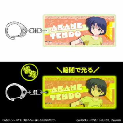 Ranma 1/2 Luminous Keychain Akane Tendou (らんま1/2 蓄光キーホルダー 天道あかね)