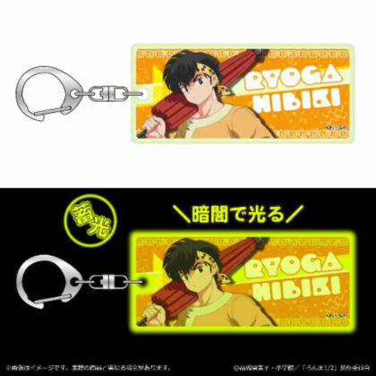 Ranma 1/2 Luminous Keychain Ryoga Hibiki (らんま1/2 蓄光キーホルダー 響良牙)