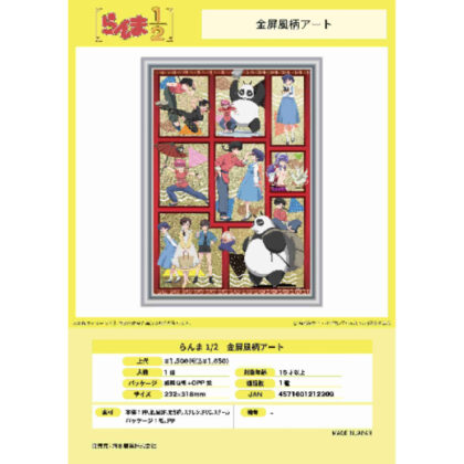 Ranma 1/2 gold folding screen pattern art (らんま1/2 金屏風柄アート)