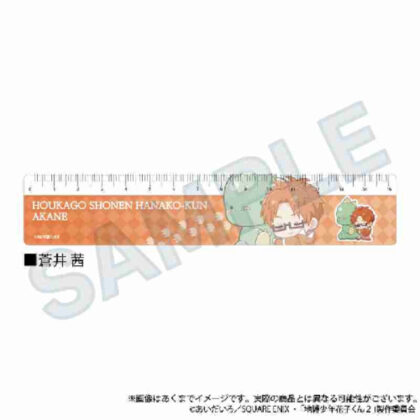 放課後少年花子くん ぎゃおコレ 15cm定規 蒼井茜 (放學後男孩花子君 Gyaokore 15 公分尺子葵葵)