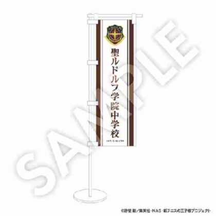 New Prince of Tennis Cheering Mini Banner St. Rudolph [R1 2410] (新テニスの王子様 応援ミニのぼり 聖ルドルフ【R1 2410】)