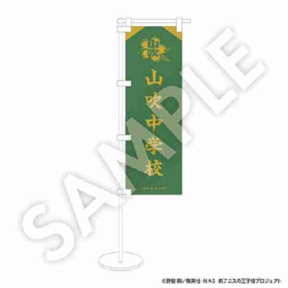 New Prince of Tennis Cheering Mini Banner Yamabuki [R1 2410] (新テニスの王子様 応援ミニのぼり 山吹【R1 2410】)