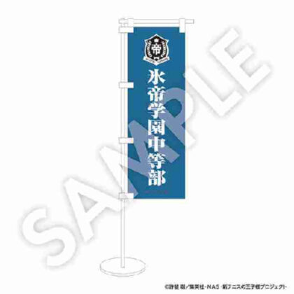 New Prince of Tennis Cheer Mini Nobori Hyotei [R1 2410] (新テニスの王子様 応援ミニのぼり 氷帝【R1 2410】)