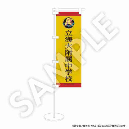 New Prince of Tennis Cheering Mini Banner Rikkai [R1 2410] (新テニスの王子様 応援ミニのぼり 立海【R1 2410】)