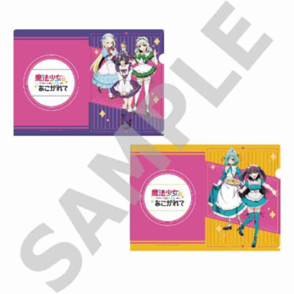 Longing for a Magical Girl A4 Clear File (2 pieces) Waitress (魔法少女にあこがれて A4クリアファイル(2枚入り)ウェイトレス)