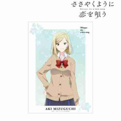 ささやくように恋を唄う 水口亜季 A3マット加工ポスター (水口亞希歌唱愛如耳語A3磨砂處理海報)