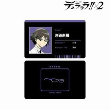 デュラララ!!×2 岸谷新羅 IDカード (Durarara!!×2 岸谷真羅身分證)