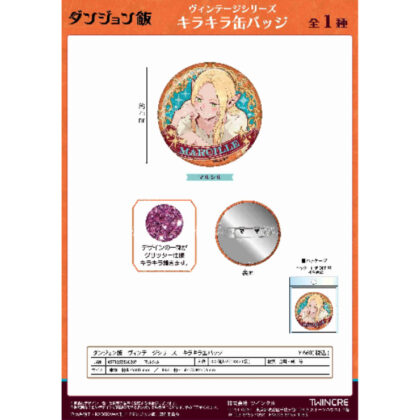 ダンジョン飯 ヴィンテージシリーズ キラキラ缶バッジ マルシル (地牢餐復古系列閃閃發光的罐頭徽章 Marcil)