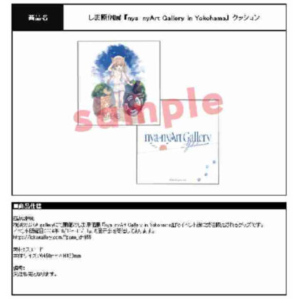 しま原個展 nya-nyArt Gallery in Yokohamaクッション (島原個展 nya-nyArt Gallery in Yokohama 墊子)