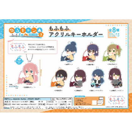Yurucamp△ SEASON3 Mofumofu Acrylic Keychain (ゆるキャン△ SEASON3 もふもふ アクリルキーホルダー)