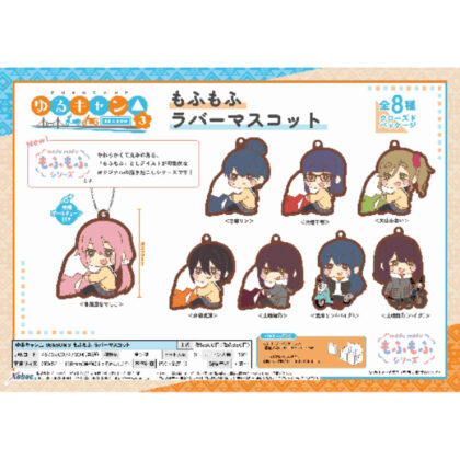 Yurucamp△ SEASON3 Mofumofu Rubber Mascot (ゆるキャン△ SEASON3 もふもふ ラバーマスコット)