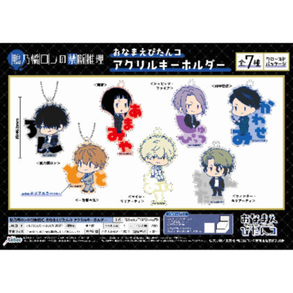 Ron Kamonohashi's Forbidden Mystery Name Pitanko Acrylic Keychain (鴨乃橋ロンの禁断推理 おなまえぴたんコ アクリルキーホルダー)