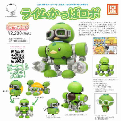 Choipura Series No.019 Lime Kappa Robo (チョイプラシリーズ No.019 ライムかっぱロボ)