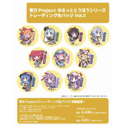 東方Project ゆるっととうほうシリーズ トレーディング缶バッジ Vol.2 illust.60枚 (東方 Project Yuruto 東方系列貿易罐徽章 Vol.2 圖.60 個)