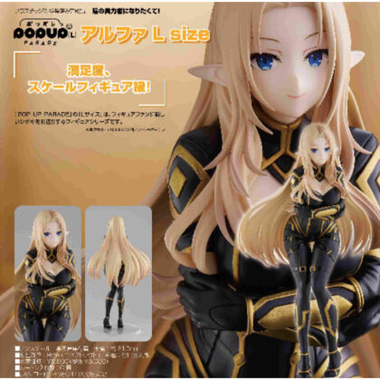 POP UP PARADE Alpha L size (I want to be a power behind the scenes!) (POP UP PARADE アルファ L size(陰の実力者になりたくて!))