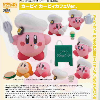Nendoroid Kirby Kirby Cafe Ver. (Kirby Cafe) (ねんどろいど カービィ カービィカフェVer.(カービィカフェ))