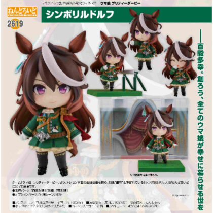 Nendoroid Symboli Dolph (Uma Musume Pretty Derby) (ねんどろいど シンボリルドルフ(ウマ娘 プリティーダービー))