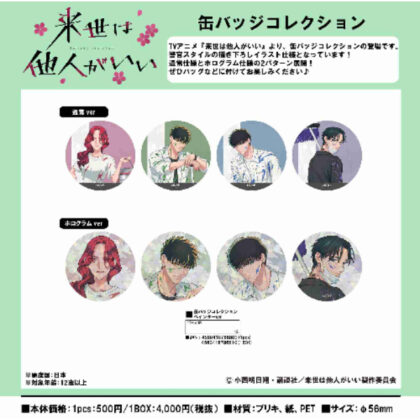 I want someone else in my next life Can Badge Collection Painter Ver. (来世は他人がいい 缶バッジコレクション ペインターVer.)