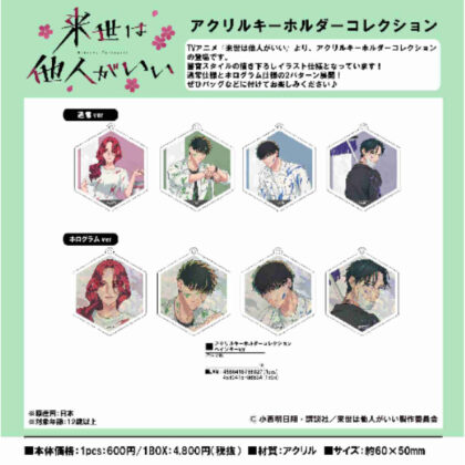 Someone else is better in the next life Acrylic key chain collection Painter Ver. (来世は他人がいい アクリルキーホルダーコレクション ペインターVer.)