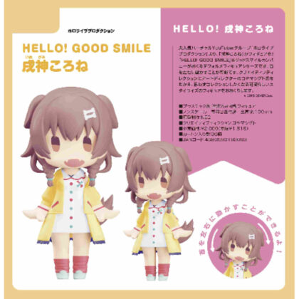 HELLO! GOOD SMILE Korone Inugami (Hololive Production) (HELLO! GOOD SMILE 戌神ころね(ホロライブプロダクション))