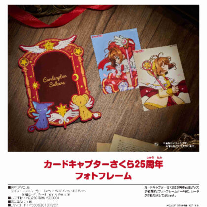 Cardcaptor Sakura 25th Anniversary Photo Frame (カードキャプターさくら 25周年 フォトフレーム)