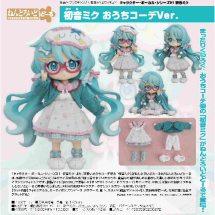 Nendoroid Doll Hatsune Miku Home Coordination Ver. (Character Vocal Series 01 Hatsune Miku) (ねんどろいどどーる 初音ミク おうちコーデVer.(キャラクター・ボーカル・シリーズ01 初音ミク))