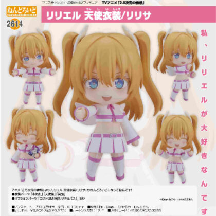 Nendoroid Liliel Angel Costume/Lilitha (TV anime "2.5 Dimensional Temptation") (ねんどろいど リリエル 天使衣装/リリサ(TVアニメ｢2.5次元の誘惑｣))