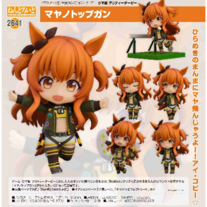 ねんどろいど マヤノトップガン(ウマ娘 プリティーダービー) (黏土人 瑪亞諾 Top Gun（烏瑪娘 Pretty Derby）)
