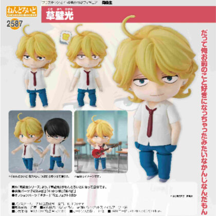 Nendoroid Hikaru Kusakabe (classmate) (ねんどろいど 草壁光(同級生))