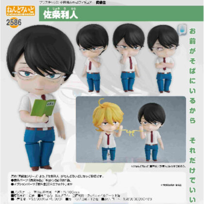Nendoroid Toshito Sajo (classmate) (ねんどろいど 佐条利人(同級生))