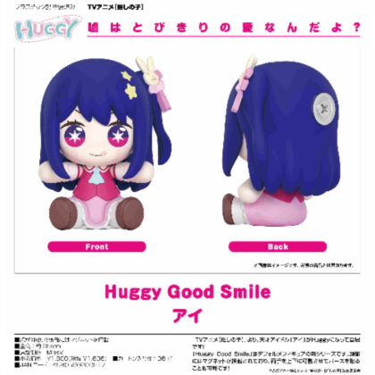 Huggy Good Smile Ai (TV anime [Oshinoko]) (Huggy Good Smile アイ(TVアニメ【推しの子】))