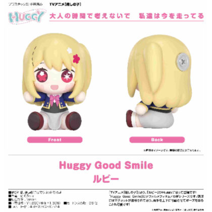 Huggy Good Smile Ruby (TV anime [Oshinoko]) (Huggy Good Smile ルビー(TVアニメ【推しの子】))