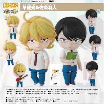 Nendoroid Hikaru Kusakabe & Toshito Sajo (classmates) (ねんどろいど 草壁光&佐条利人(同級生))