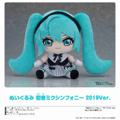 Character Vocal Series 01 Hatsune Miku Plush Hatsune Miku Symphony 2019Ver. (キャラクター・ボーカル・シリーズ01 初音ミク ぬいぐるみ初音ミクシンフォニー 2019Ver.)